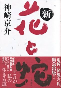 新呪いの招待状 5 (花鬼館) 新・呪いの招待状 花鬼館(5) ホラーミステリーC 中古漫画