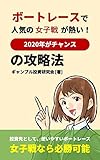 ボートレースで人気の女子戦が熱い！2020年がチャンスの攻略法