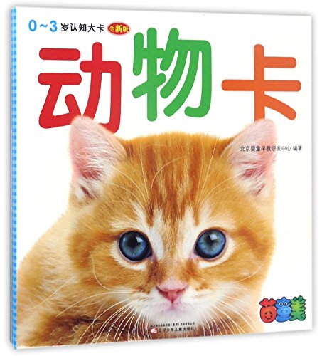 Tarjetas de animales para bebés sin pantallas para el desarrollo visual 2
