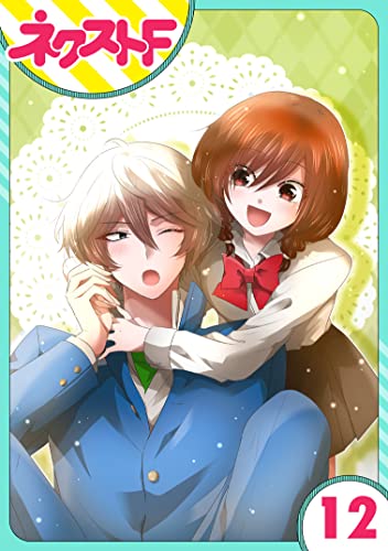 【単話売】氷のひとみの冷十くん 12話 (ネクストFコミックス)