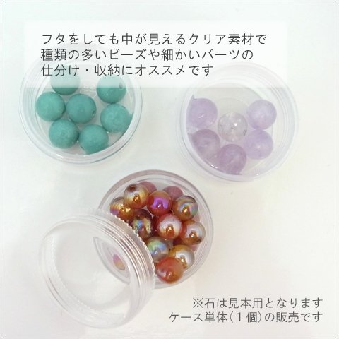 Amazon.co.jp: クリア丸ケース フタ付き ミニ ビーズケース 収納ケース