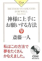 Kamisama ni jozu ni onegai suru hoho. 4845423359 Book Cover