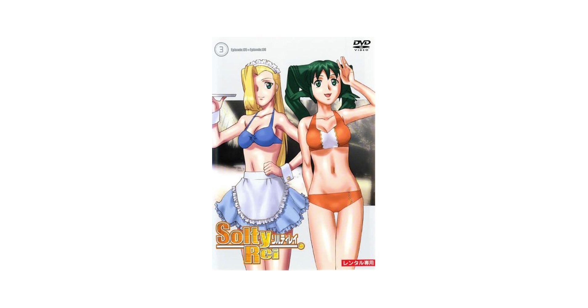 Amazon.co.jp: SoltyRei ソルティレイ (3) [レンタル落ち] : DVD