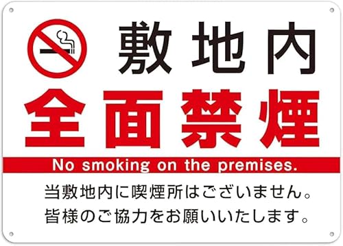 �։��}�[�N �~�n���S�ʋ։� �Ŕ� no smoking on the premises �A���~�W�� ���O�p ��� ��t�ȒP 2�T�C�Y(40x30cm/30x20cm) �X�܁E�I�t�B�X�E�a�@�p