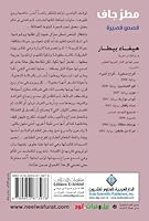 Dry Rain (Arabic Edition) 9953873976 Book Cover