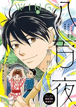 ウィングス 2021年08月号