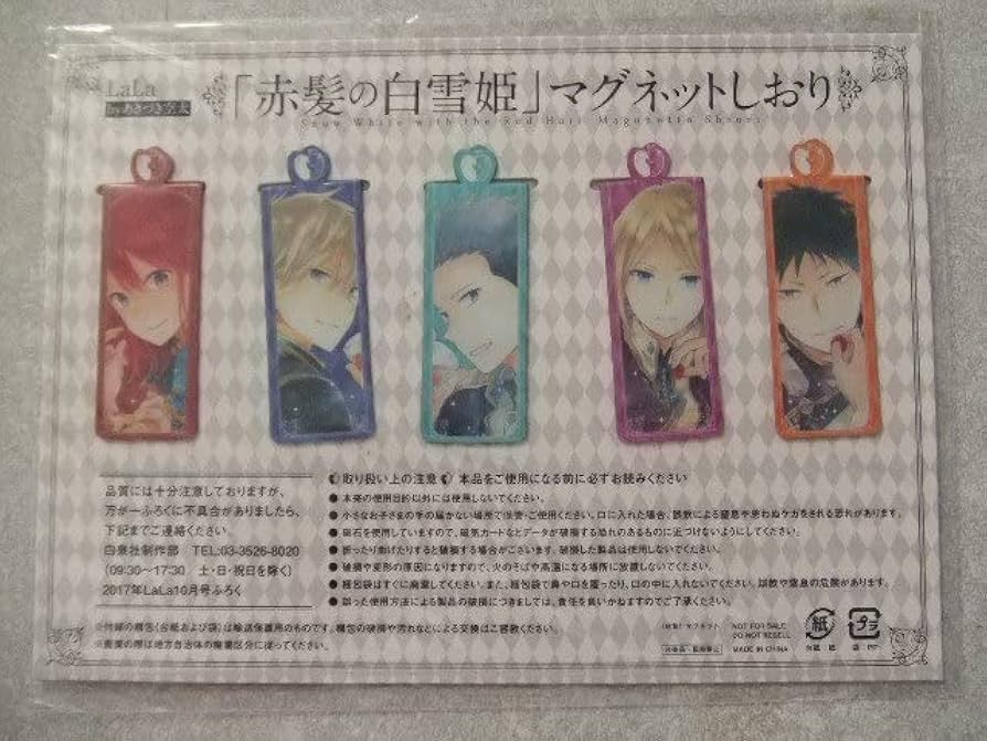 【希少！】【オリジナルしおり付属】親と子の聖書 3巻セット Amazon.co.jp: 「赤髪の白雪姫」マグネットしおり LaLa付録