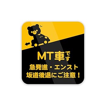 Amazon | Biijo MT車 クマ ステッカー 防水・耐熱 シール (文字