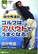 Amazon.co.jp: 田中 秀道: 本