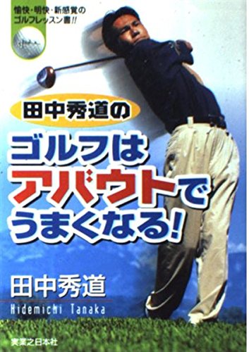 Amazon.co.jp: 田中 秀道: 本、バイオグラフィー、最新アップデート