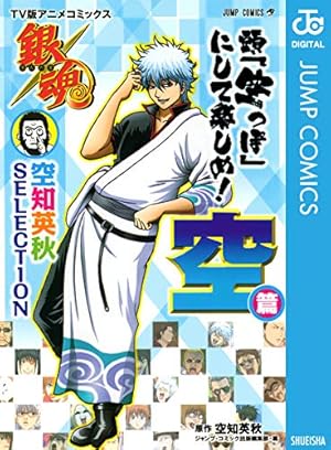Amazon.co.jp: 銀魂 アニメコミックス 劇場版銀魂 完結篇 万事屋