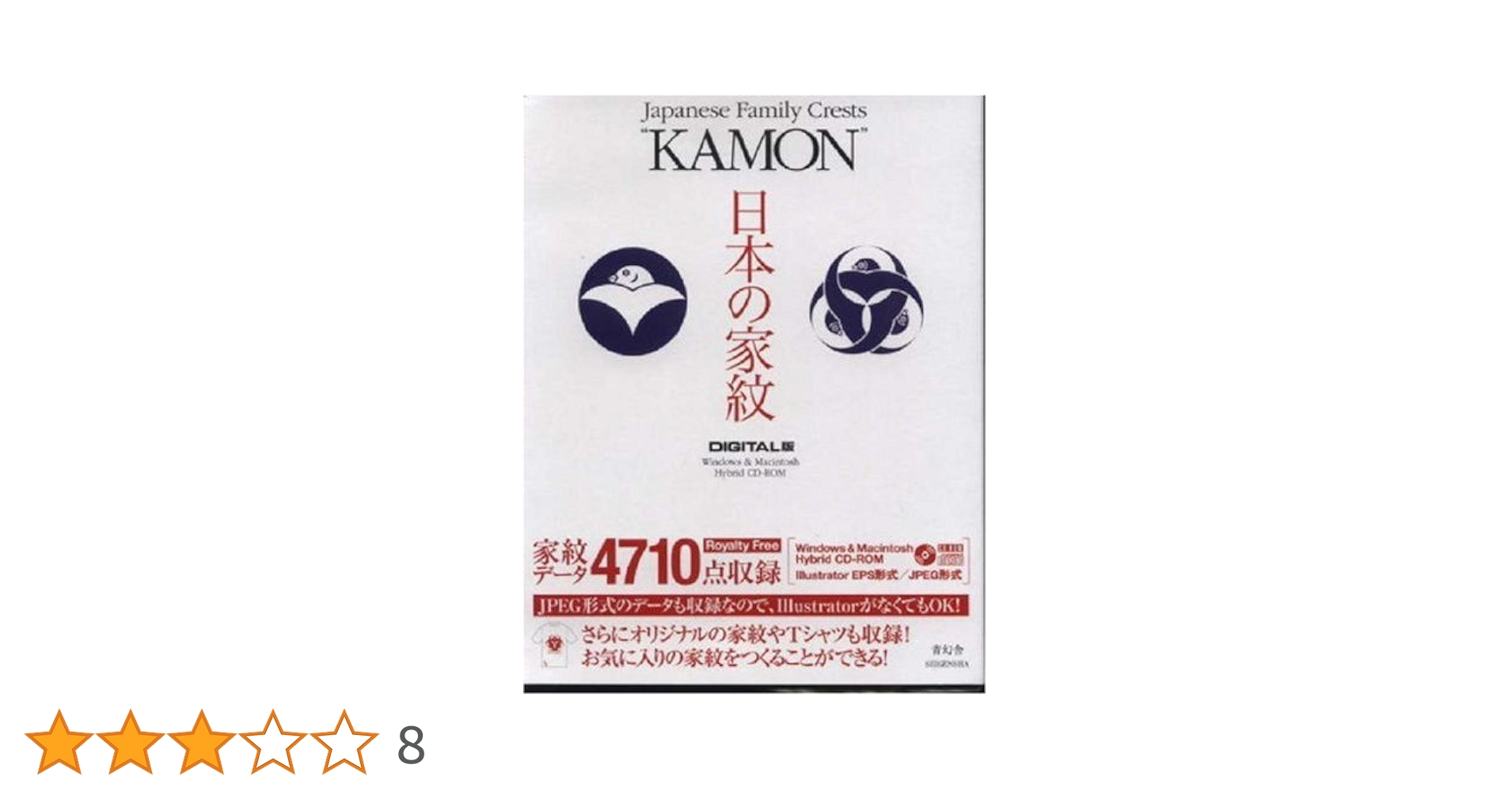 Amazon.co.jp: 日本の家紋 デジタル版 : Japanese Books