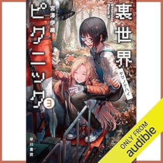 『裏世界ピクニック３　ヤマノケハイ』のカバーアート