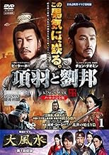 項羽と劉邦 ノーカット完全版 [レンタル落ち] 全40巻セット [マーケットプレイスDVDセット商品]