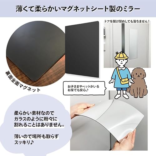 割れないミラーA5サイズ マグネットシート製 お風呂でも使える！マグネットミラー [5]