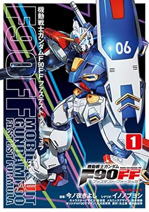 Amazon.co.jp: 機動戦士ゼータガンダム1/2 (角川コミックス・エース