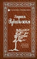 Moya dusha nastroena na osen 5171147264 Book Cover