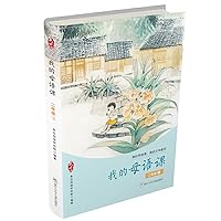 My native language class (second grade 2) my native language lesson my literary textbooks 7559711413 Book Cover