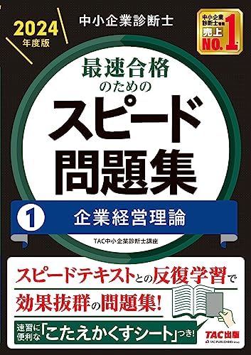 たかぴーの中小企業診断士試験 攻略チャンネルのAmazonページ