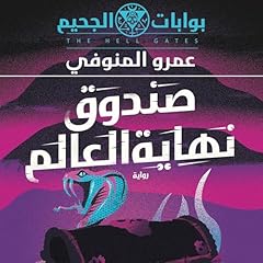 『صندوق نهاية العالم 6』のカバーアート