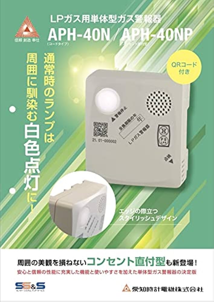 新品　20個セット　LPガス警報器　APH-40N-L　リコーエレメックス製 楽天市場】【2025年製造分】愛知時計電機 リコー製 APH-40N[L