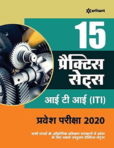 15 Practice Sets ITI Pravesh Pariksha 2020 (Old Edition)