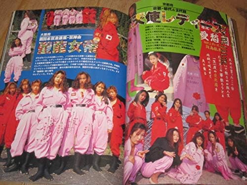 激レア！ ティーンズロード増刊号 特攻服カタログ BAMBO バンボー 暴走