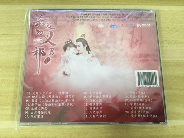 Amazon.co.jp: 中国ドラマ『親愛なる君主様』OST/CD オリジナル