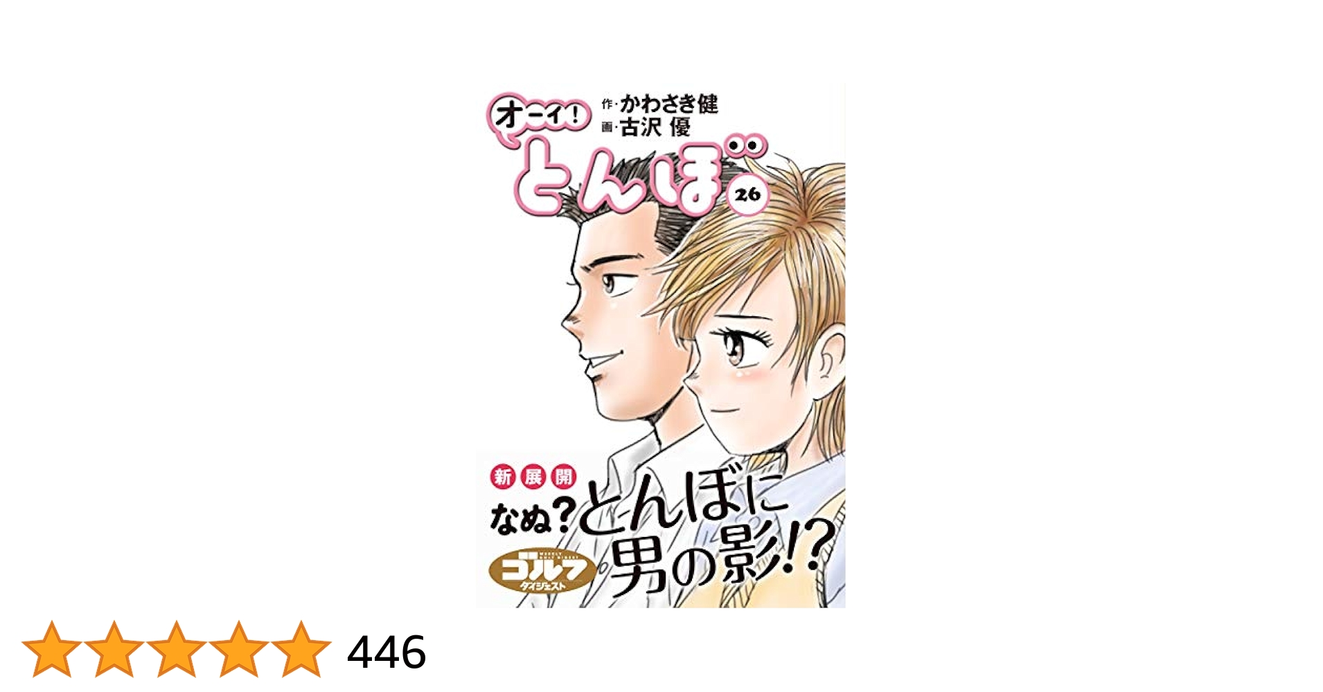 オーイ！とんぼ 1-26巻セット オーイ!とんぼ 1-26巻 新品セット