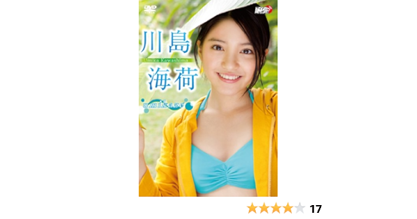 Amazon Co Jp 川島海荷 Umikaze Dvd Dvd ブルーレイ 川島海荷