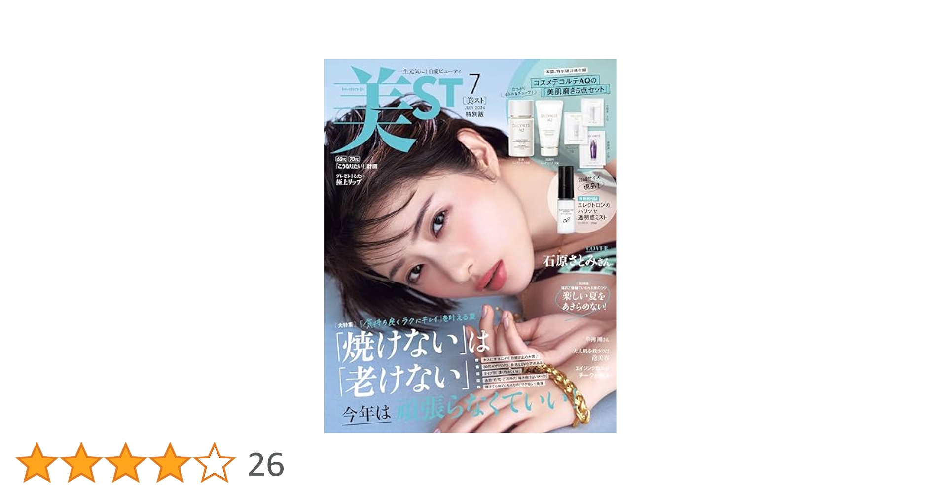 7冊　actor’s fan 美形カタログ act. ( プラスアクト )―visual interview magazine 2024年7月号