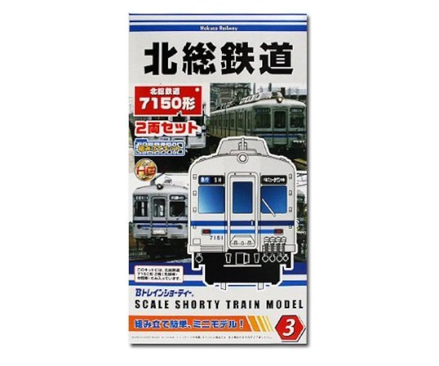 Amazon.co.jp: Bトレインショーティー 北総鉄道 7150形 2両
