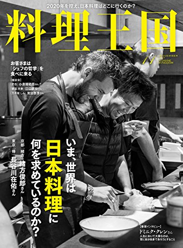 無料電子書籍 pdf 料理王国2017年11月号 (CUISINE KINGDOM) バイ