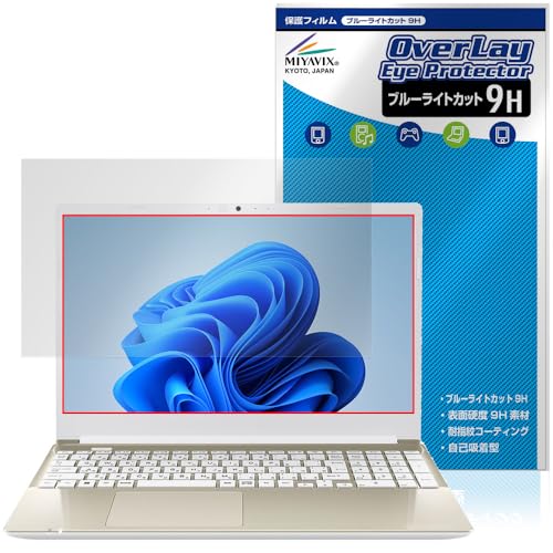 ミヤビックス Dynabook dynabook C7/X / C6/X / C5/X 対応 保護 フィルム 9H ブルーライトカット PET製 ガラス並みの強度 9H素材採用 日本製