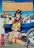 Gun Smith Cats(ガン・スミス・キャッツ)3 (アフタヌーンKC 60)