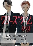 recottia selection カシオ編1　vol.2 (Bs-LOVEY COMICS)