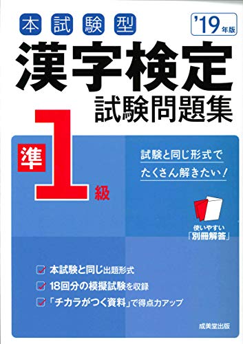 無料電子書籍 アプリ 本試験型 漢字検定準1級試験問題集 ’19年版 バイ