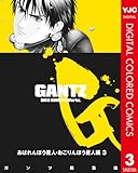 GANTZ カラー版 あばれんぼう星人・おこりんぼう星人編 3 (ヤングジャンプコミックスDIGITAL)