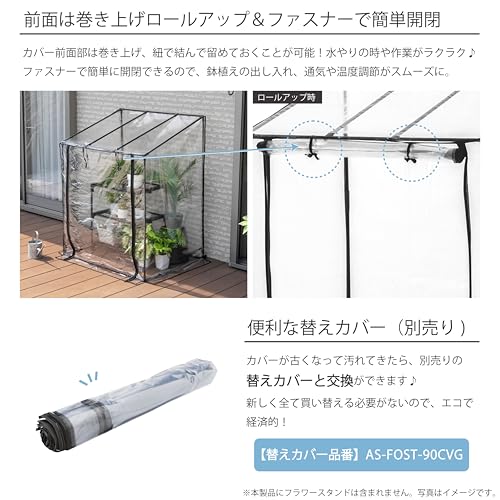 武田コーポレーション『フラワースタンド温室（FOST-90BK）』