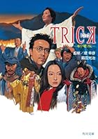 トリック『TRICK』全24巻セット トリック TRICK 1/2/3 DVD-BOX 全15巻セット 仲間由紀恵｜Yahoo