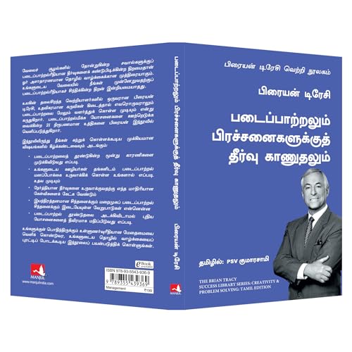 Image of Creativity and Problem Solving: The Brian Tracy Success Library (Tamil)