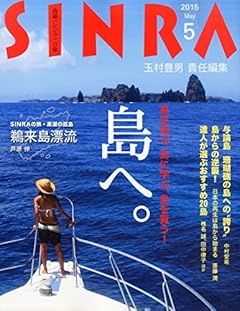 SINRA(シンラ) 2015年 05 月号 [雑誌]