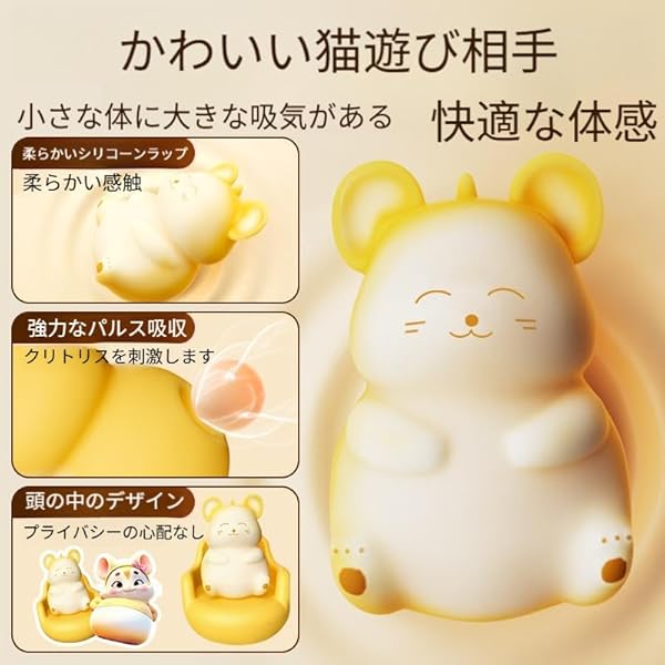 吸うやつ 萌寵 クリトリス 吸引 バイブ ウーマナイザー バイブ クリトリス すうやつ 人気 アダルトグッズ 電マ 9段階 パルス吸引 振動 電マ アダルトグッズ 女性 人気 静音 生活防水 マグネット充電 大人のおもちゃ 女性用 萌えグッズ 初心者向け (萌えネズミです 吸うやつ) - 画像3