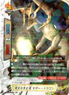 Amazon.co.jp: 黄金を生む竜 マザー・ドラゴン レア バディ
