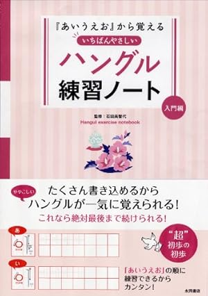 まんが 韓国語入門 韓国語入門 2('12) (放送大学教材 9636) | 平 香織 |本 | 通販 | Amazon