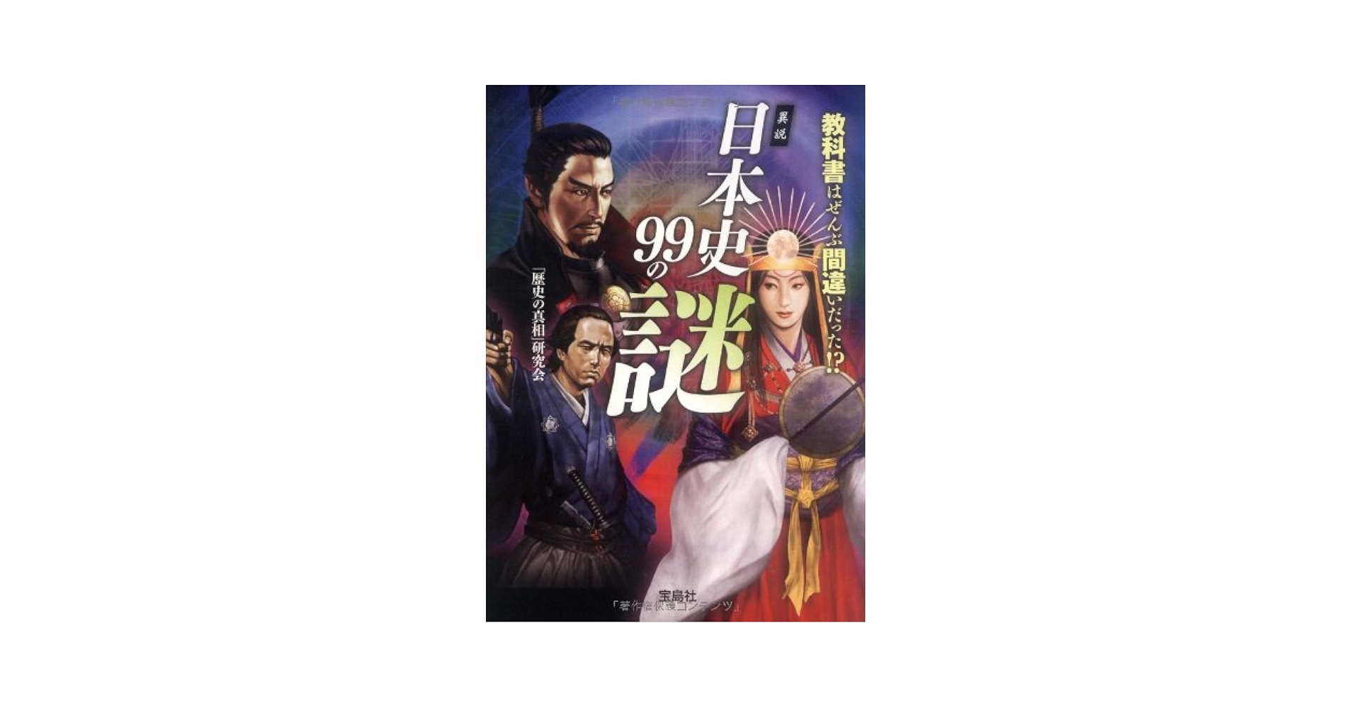じぞう文庫　日本の歴史 日本の歴史 11 改版 (中公文庫 S 2-11) | 杉山 博 |本 | 通販
