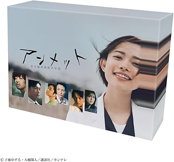 「アンメット」DVD