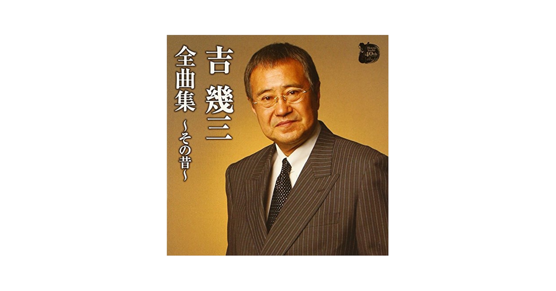 Amazon.com: Yoshikusan All Songs Collection ~ The Old Time