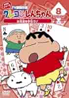 (未使用･未開封品)　クレヨンしんちゃん TV傑作選第5期シリーズ 14 皿洗いならまかせとけだゾ [DVD] tu1jdyt Amazon.co.jp: クレヨンしんちゃん TV版傑作選 2年目シリーズ 8