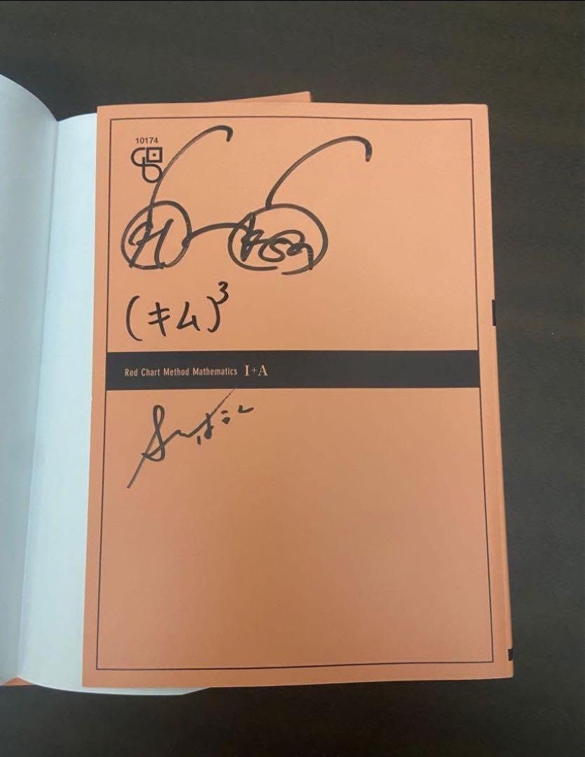 Amazon.co.jp: 新課程 赤チャート 積分サークルサイン : おもちゃ